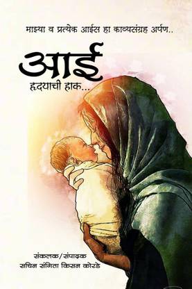 Aai / आई