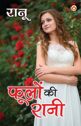 Phoolon Ki Rani In Hindi