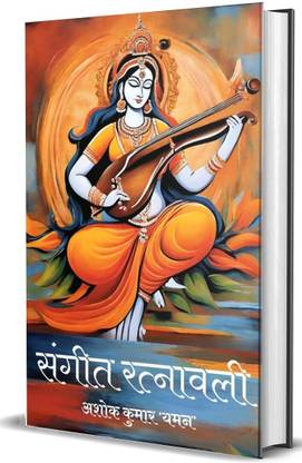 Sangeet Ratnavali