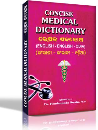 Concise Medical Dictionary (English - English - Odia)