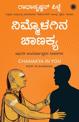 Chanakya in You
