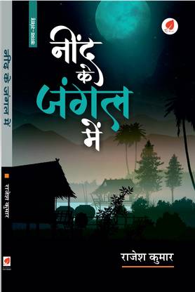Nind ke jungle me