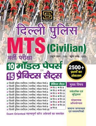 Delhi Police MTS (Civilians) Requirement Exam Guide: 10 Model Papers & 15 Practice Sets | 2500+ Questions | Current Affairs | Hindi | SD Publication  - Delhi Police Mts Civilian Model Paper & Practice Sets (Hindi Medium)