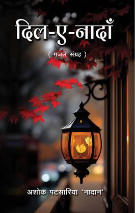 Dil-E-Naadaan