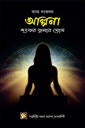 Alpana / আল্পনা