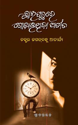 CHHAI PACHHARE GODAUTHIBA ATITA