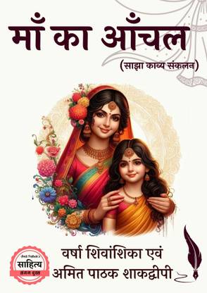MAA KA ANCHAL