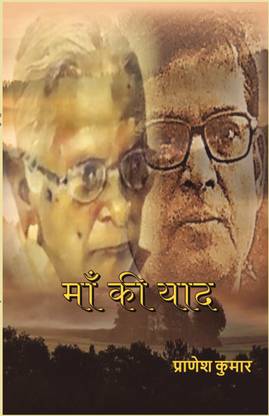 Maa ki Yaad