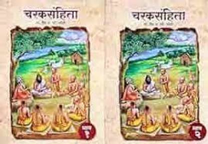 CharakSanhita Bhag 1 and 2