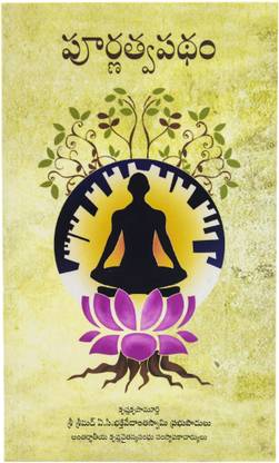 The Path of Perfection (Telugu)