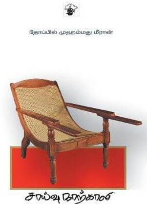 Saivu Naarkali