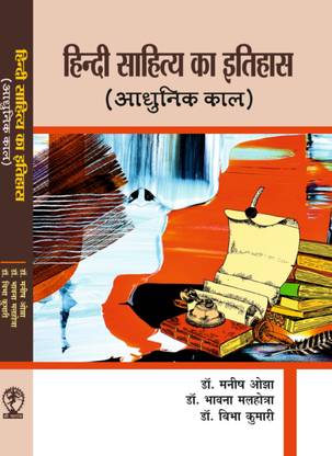 Hindi Sahitya Ka Itihas (Aadhunik Kaal)