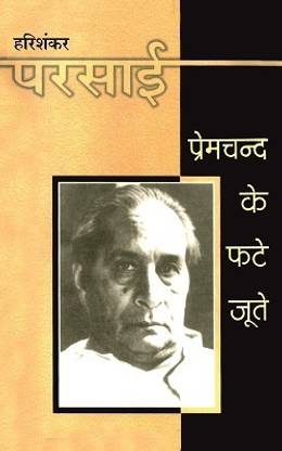 Premchand Ke Phate Joote