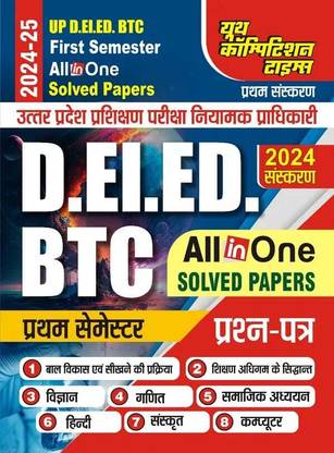 Up D.El.Ed Btc (First Semester) All in One Solved Papers 2024-25 (Edit