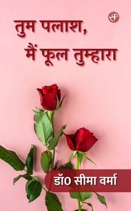 Tum Palaash, Mein Phool Tumhaara