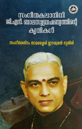 Sangeetha Kalanidhi G. N. Balasubramanyante Krithikal