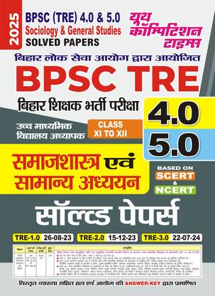 BPSC (Tre) 4.0/5.0 (Class XI-XII) Sociology and General Studies Solved Papers 2025
