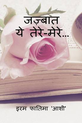Jazbaat / जज़्बात