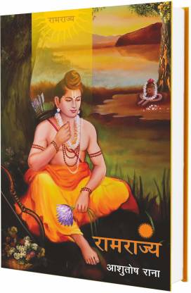 Ramrajya