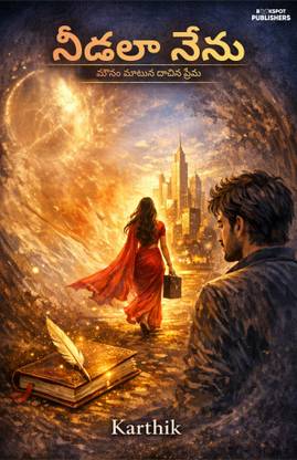 Needala Nenu (నీడలా నేను)