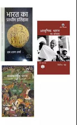 Modern history Bipan chandra Medieval History Satish chandra and Ancient History Rs Sharma 3 books set in Hindi