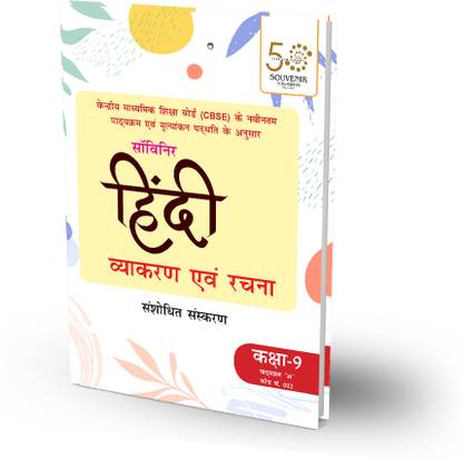 Hindi Vyakaran Evam Rachana Class 9, Course-A (Code no-002) A Hindi Grammar Book - Based On latest CBSE Pattern & NEP 2020