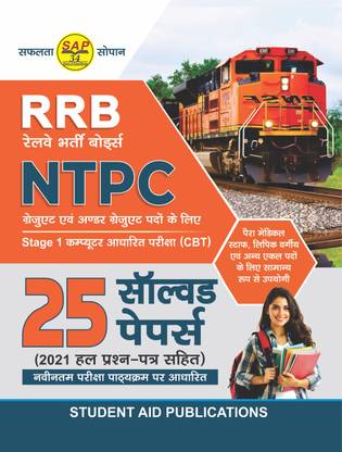 RRB NTPC 2024-25 Stage 1 CBT 10+2 Under Graduate Level Post Recruitment 2024 | 25 Solved Papers including 2021 Papers Latest Syllabus & Exam Pattern in Hindi