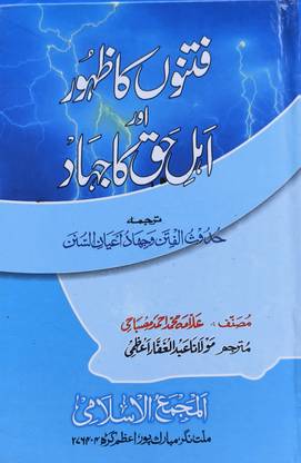 Huduth Al fitan urdu