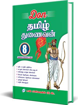 DON 8th Tamil Tunaivan Guide Book
