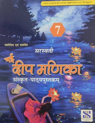 Nai Deep Manika Sanskrit Class 7 (2024 edition)