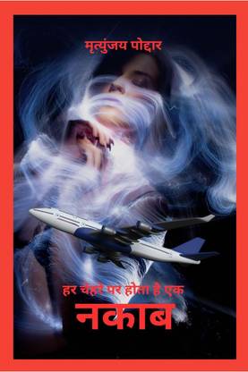 Naqaab / नकाब