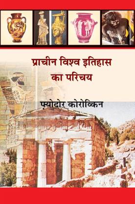 Prachin Vishwa Itihas Ka Parichay – Colour