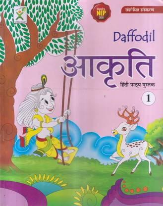 DAFFODILS AKRATI HINDI PATHYAPUSTAK -1
