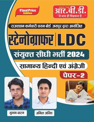 Stenographer LDC Samanya Hindi Avam English