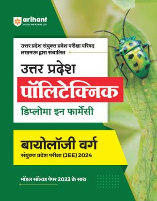 (OldEditon)Arihant
UttarPradeshPolytechnicDiplomainPharmacyBiologyVergSanyuktParveshPariksha(JEE)2025