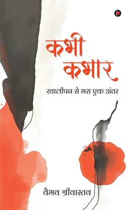 Kabhi Kabhaar / कभी कभार