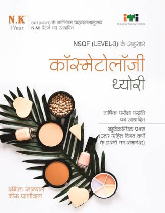 Neelkanth - Basic Cosmetology Theory