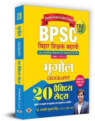 Bpsc Bhugol 20 Practice Sets (Kasha 11-12)