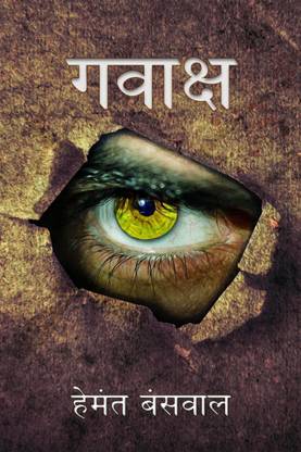 Gawaksh / गवाक्ष