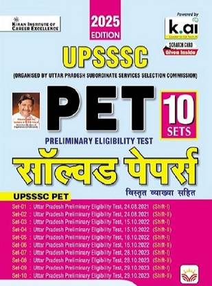 UPSSSC PET Preliminary Eligibility Test Solved Papers Total 10 Sets Edition 2025 (Hindi Medium) (5413)