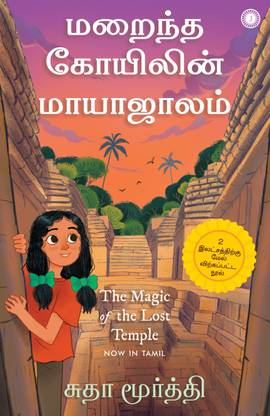 The Magic of Lost Temple
