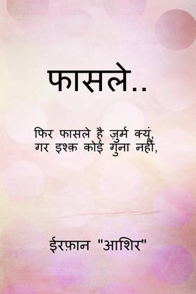 Faasle / फ़ासले