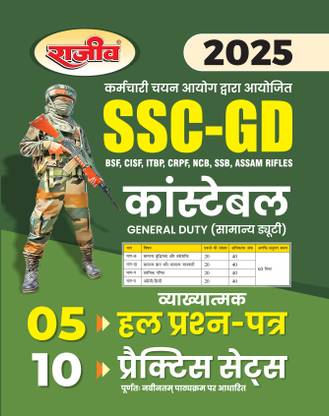 SSC-GD Constable General Duty Practice Sets and Solved Paper