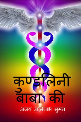 Kundalini Baba Ki / ????????? ???? ??
