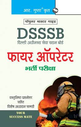 DSSSB Fire Operator & Sub-Fire Officer Recruitment Exam Guide 2026 Edition