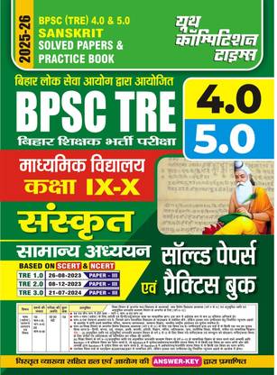 BPSC (TRE) 4.0/5.0 (Class IX-X) Sanskrit Solved Papers and Practice Book 2025-26