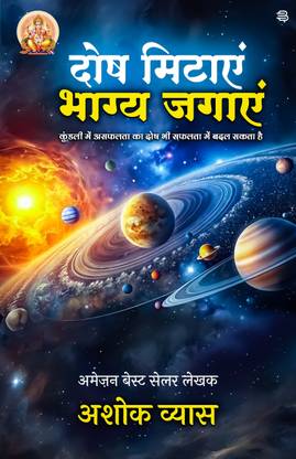 Dosh Mitaen Bhagy Jagaen