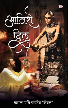 Atish-e-Dil