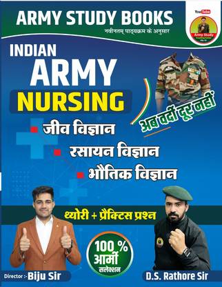 Nursing Assistant For Indian Army 2024. Army Study Books.