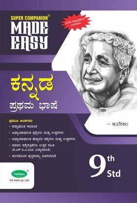 Super Companion Made Easy 9th Kannada 1st Language